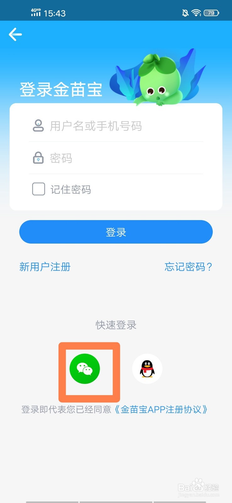 金苗宝如何注册登录并绑定疫苗本