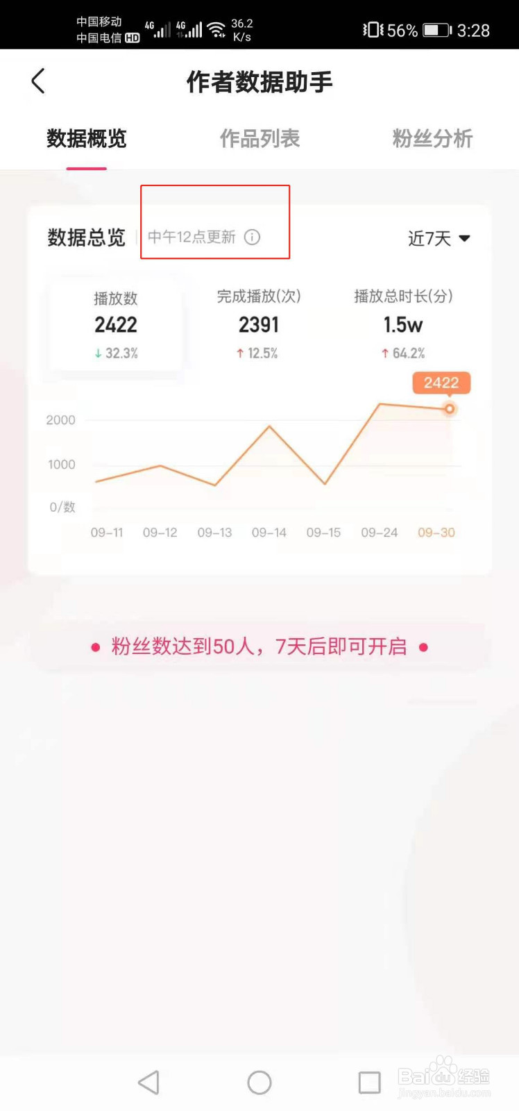 快手极速版如何查看数据更新的时间