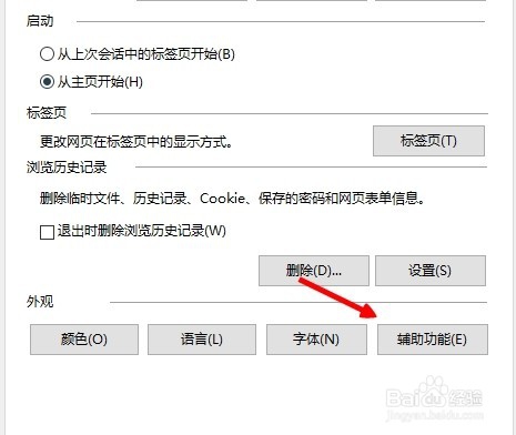 打开网页字体很大解决办法