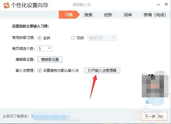 win10怎么设置搜狗输入法为默认输入法
