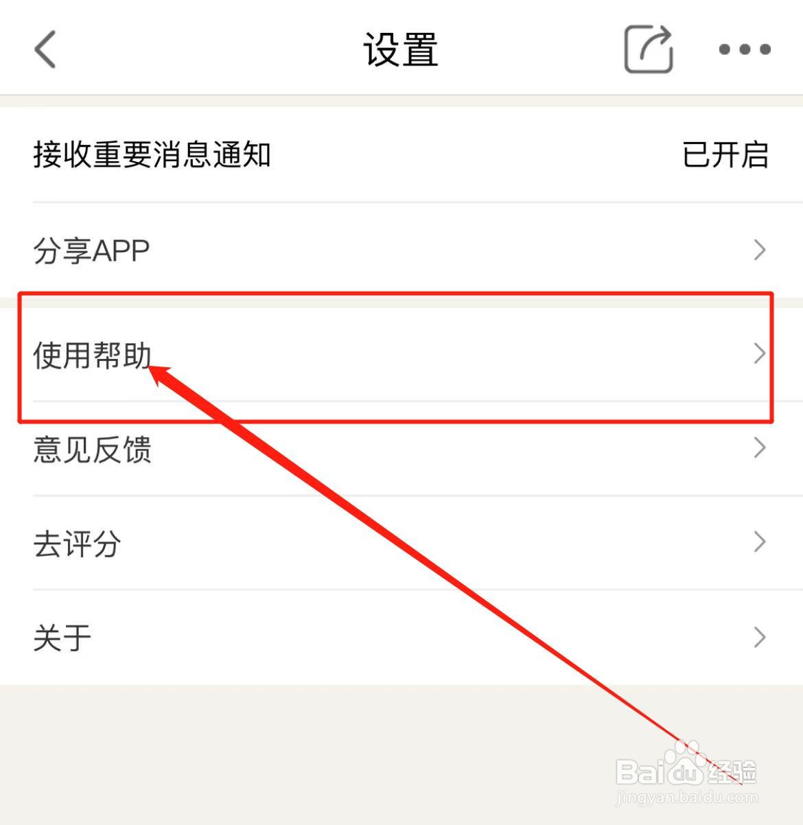 中医古籍APP从哪里查看使用帮助？