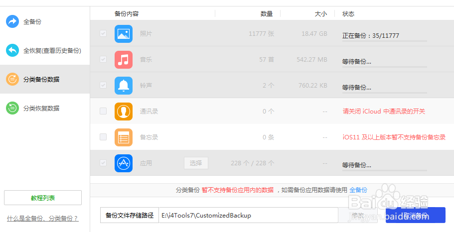 使用第三方进行ios备份