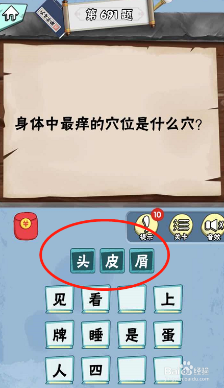 脑筋急转弯达人游戏Lv5诺奖得主691-696关攻略