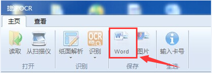 如何将扫描图片转换成word