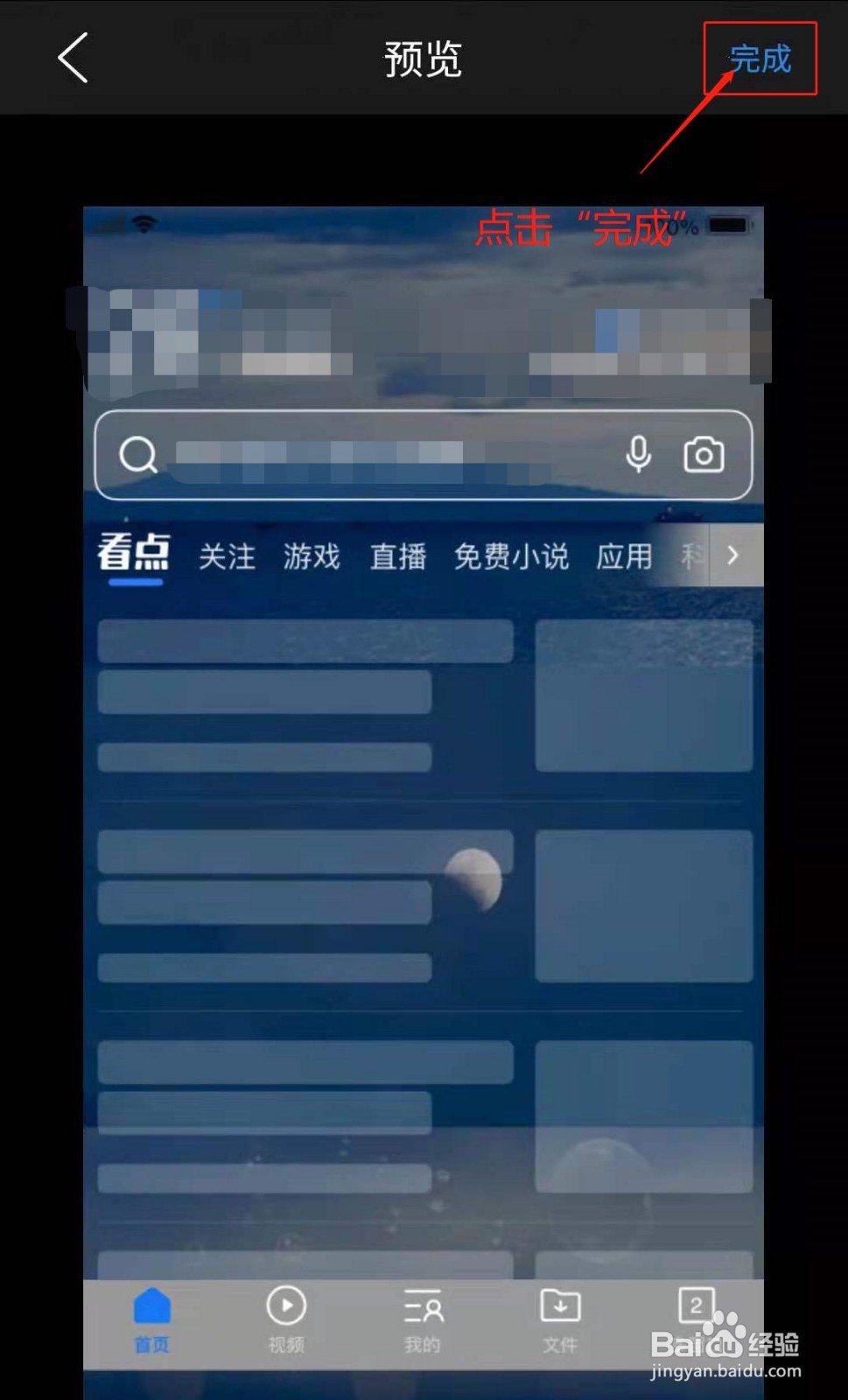 QQ浏览器如何修改皮肤壁纸