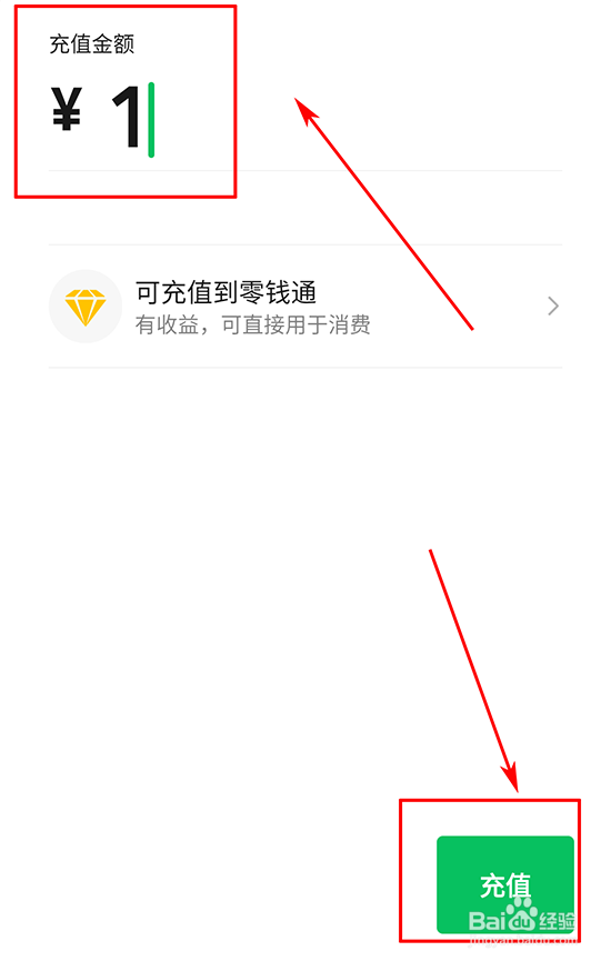 微信零钱怎么充值
