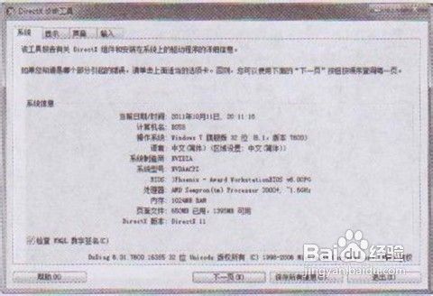 解决系统频繁收到DirectX错误消息的问题