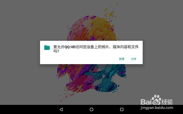 教学平板如何安装QQ软件