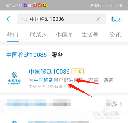支付宝怎么联系移动在线客服