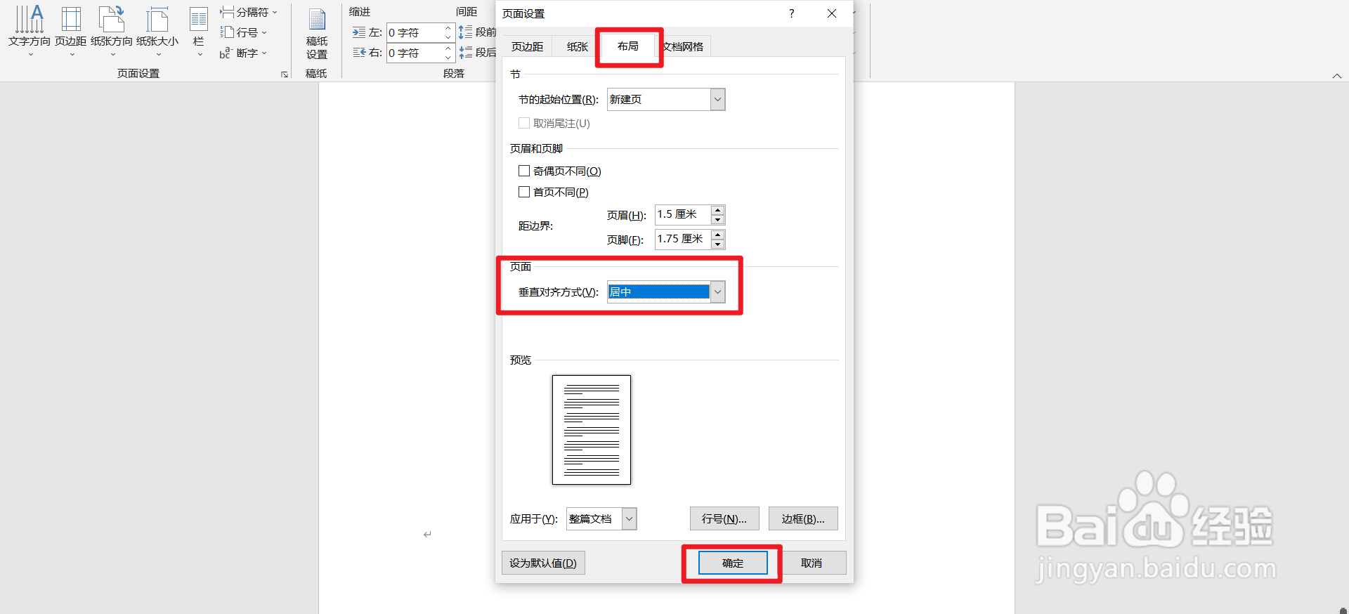 Word怎么让文字居中在页面的中心