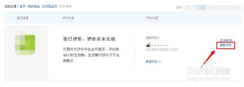 淘宝怎么删除评论