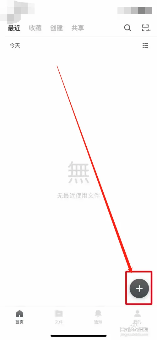 石墨文档怎样新建文档