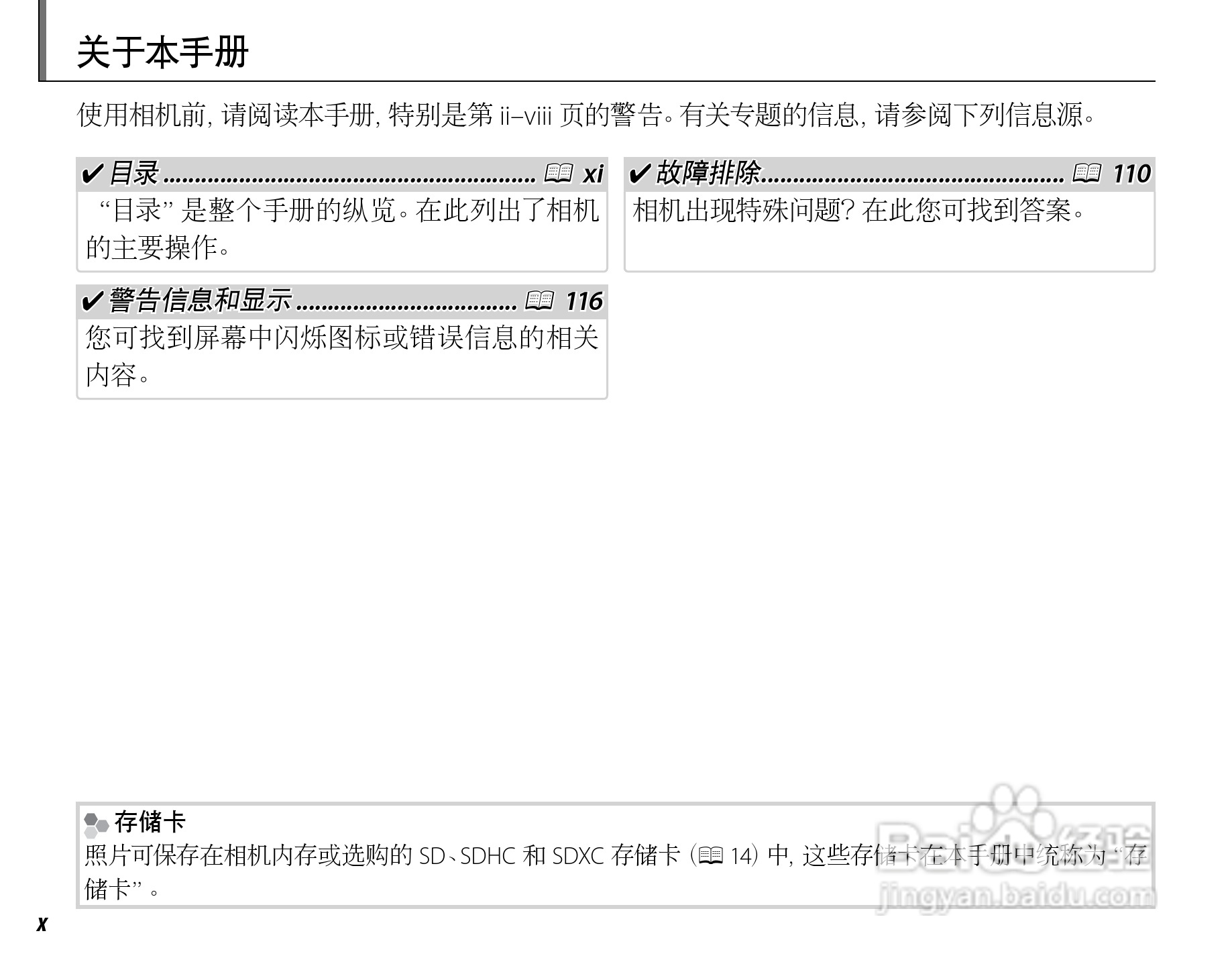 富士FinePix HS33EXR数码相机使用说明书:[1]