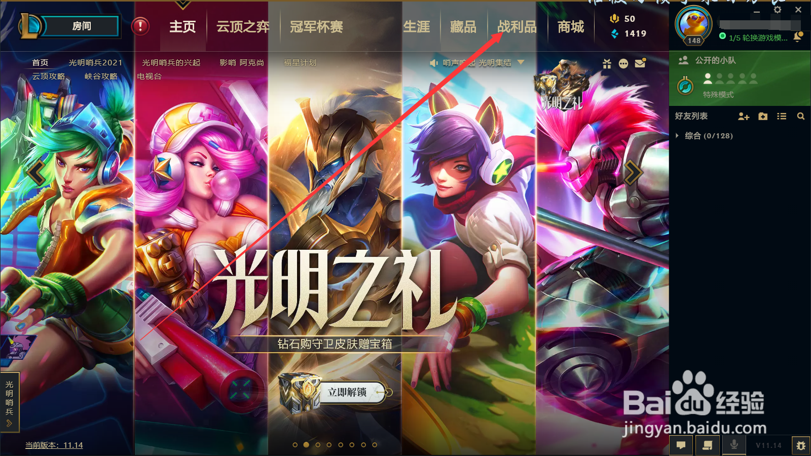 英雄联盟飞升战神潘森怎么获得