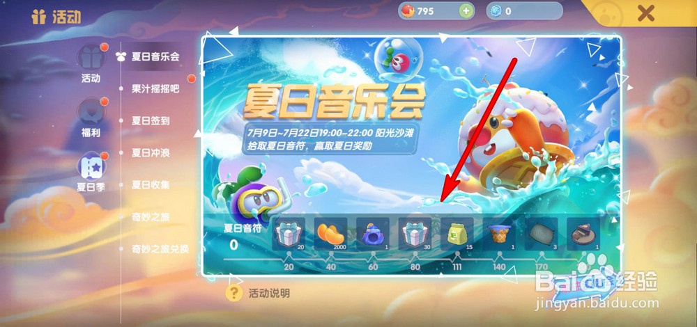 摩尔庄园手游夏日音乐会如何领取奖励