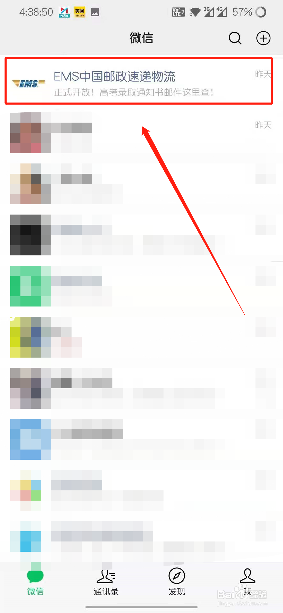 高考录取通知书邮件怎么查