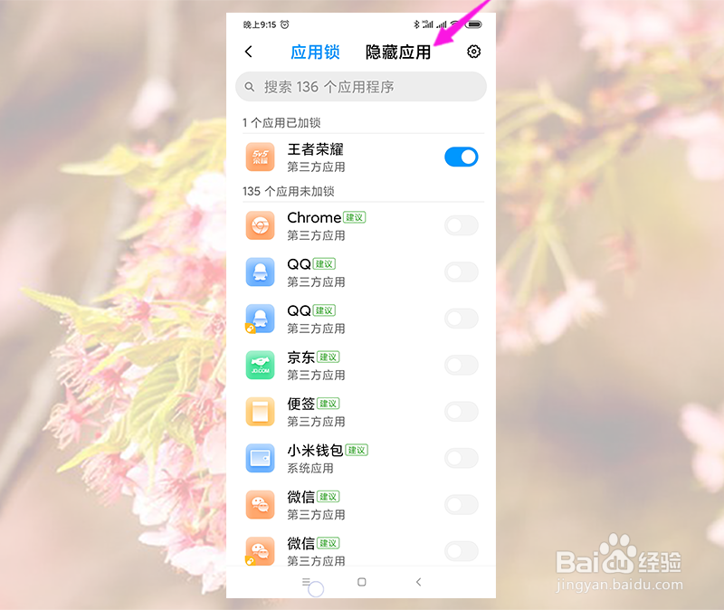 小米手机怎么隐藏桌面上面的应用