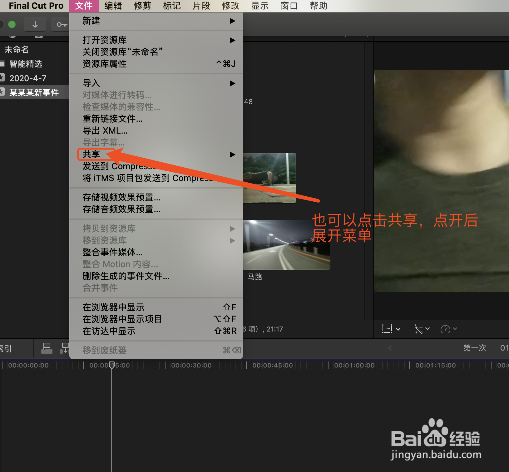 final cut pro如何导出已经剪辑好的视频