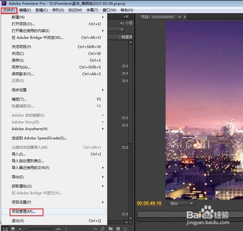 Premiere CC素材输出与打包保存