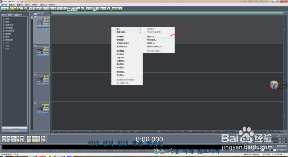 如何在电脑上录制歌曲之cooleditprolvse