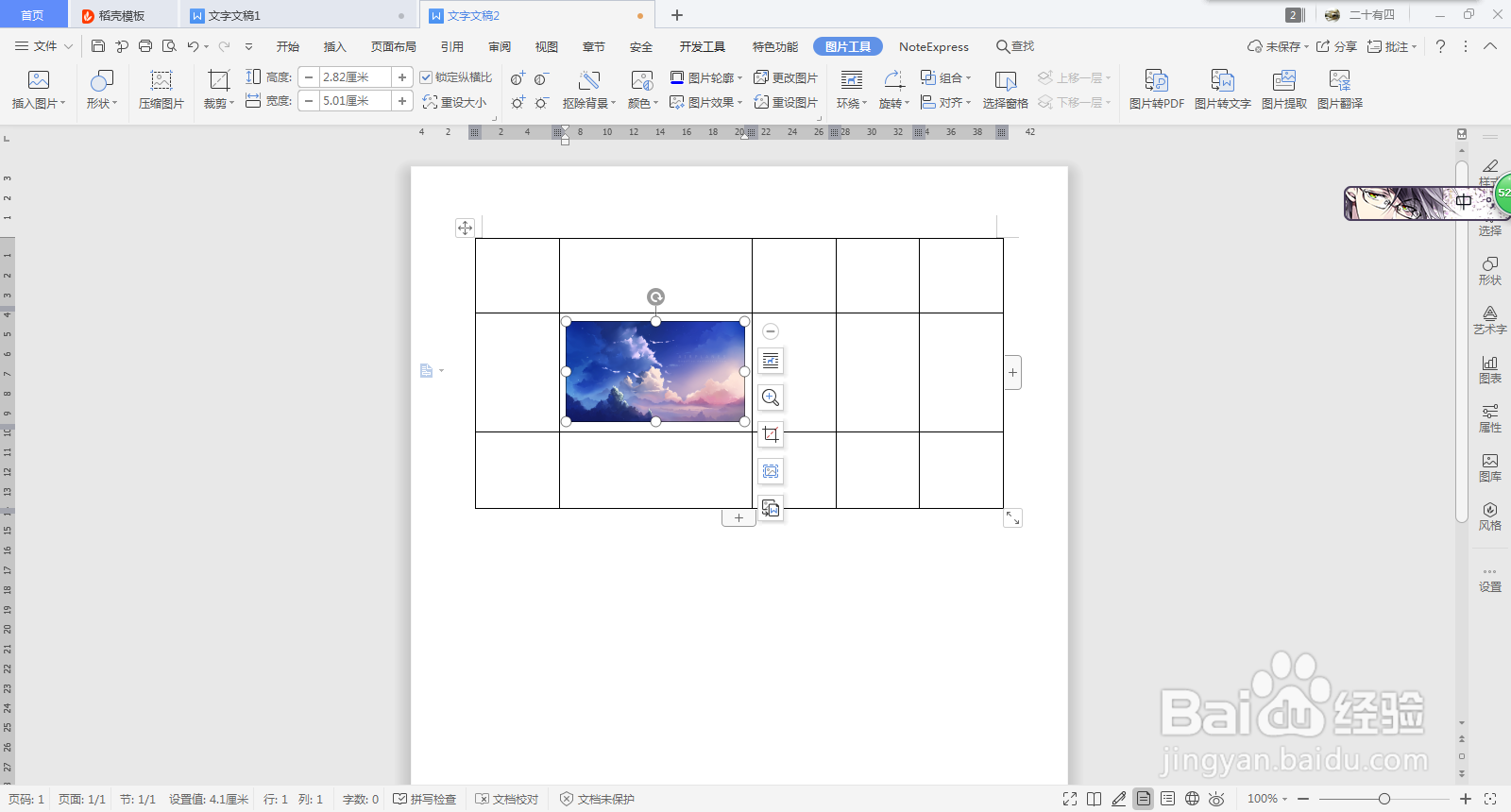 Word插入表格不变形