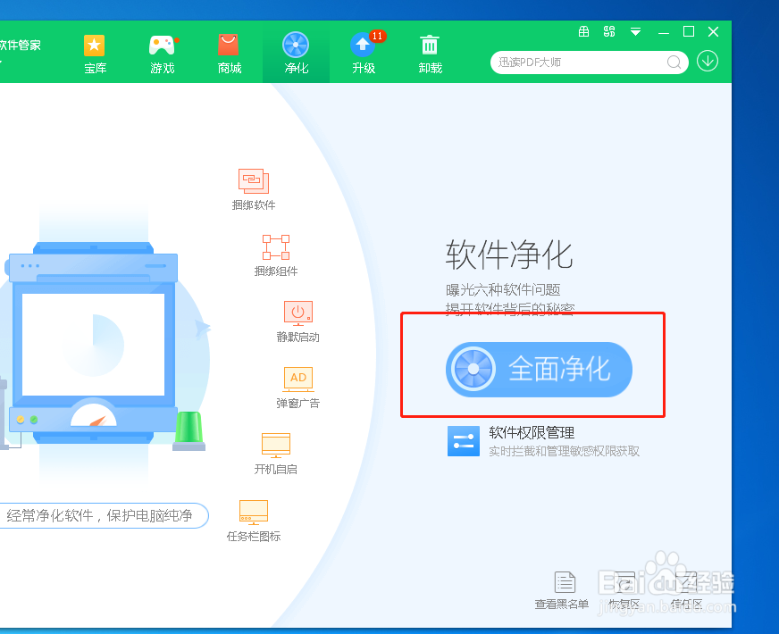 如何净化电脑上的软件？