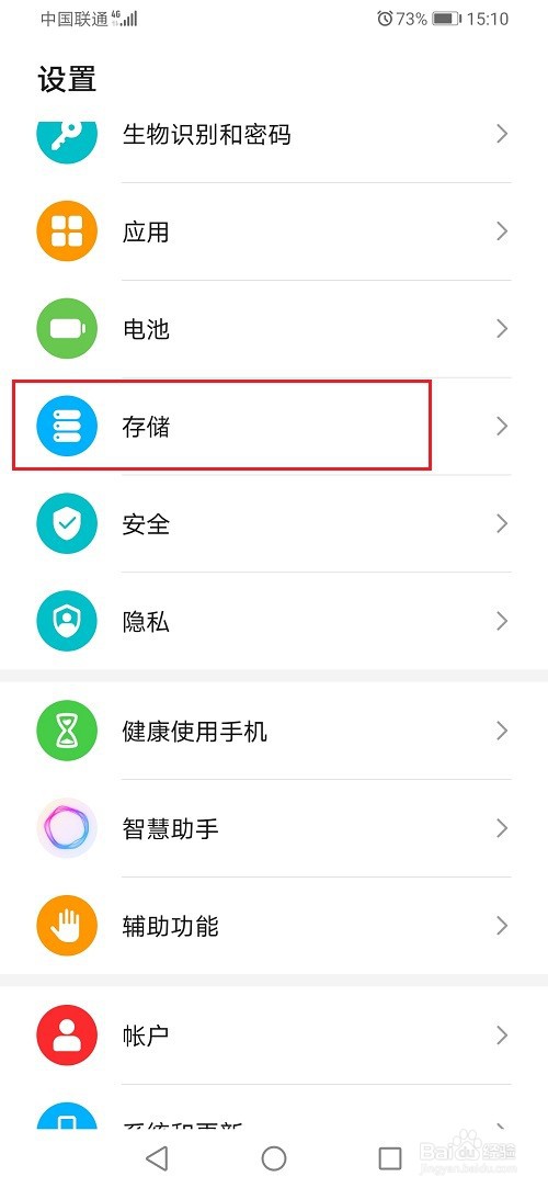 华为手机怎么看内存使用情况