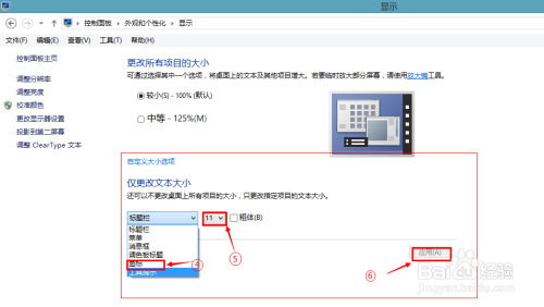 如何更改电脑桌面图标和文字大小