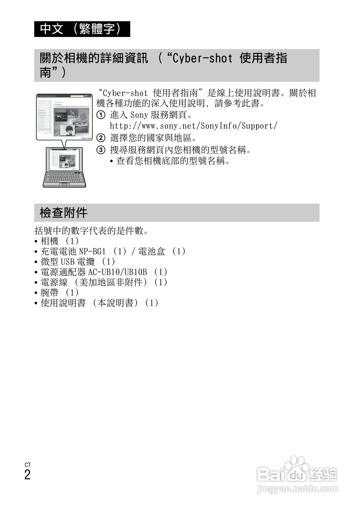 索尼DSC-HX10V数码相机使用说明书:[4]