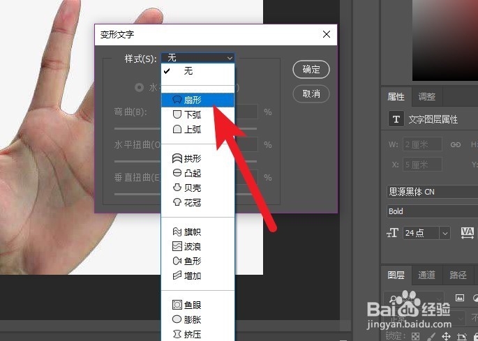 ps扇形文字在哪里 扇形文字怎么弄