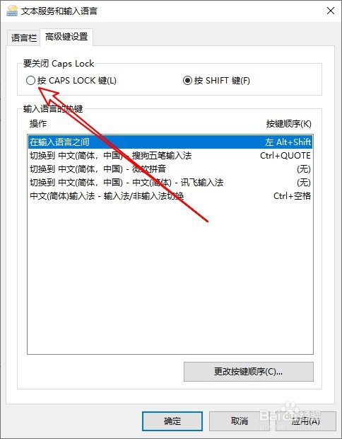 Windows10系统键盘大小写切换键(Caps Lock)异常