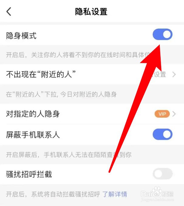 怎么设置MOMO陌陌app开启隐身模式功能