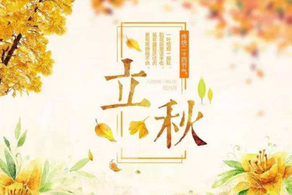 描写刚入秋的诗句有哪些