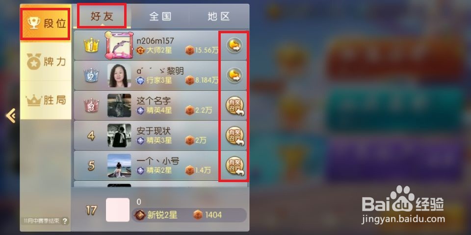 手机欢乐麻将怎么送好友豆