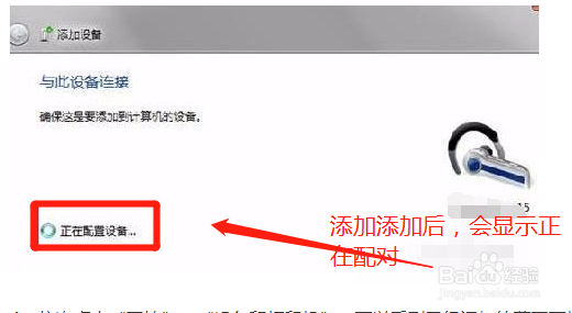 联想S405笔记本如何连接蓝牙耳机
