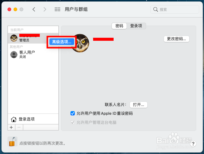 电脑账号名称怎么更改