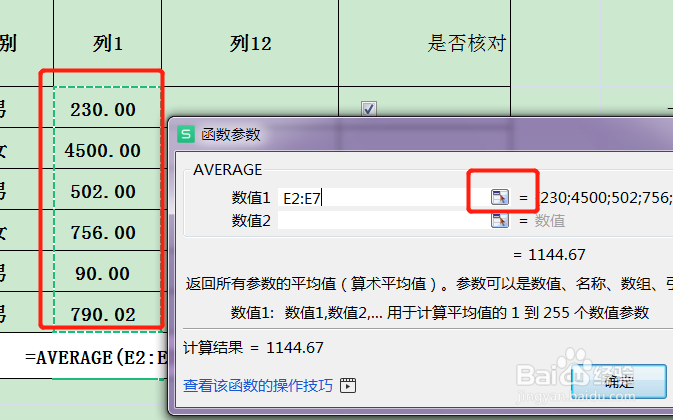 平均值公式怎么输入