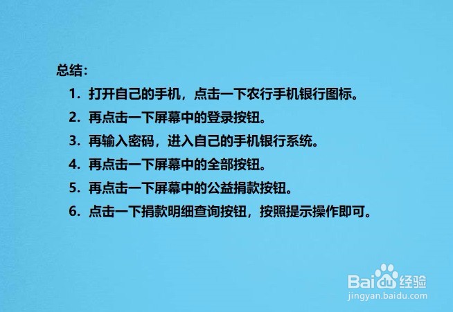 如何查看自己网上的捐款明细