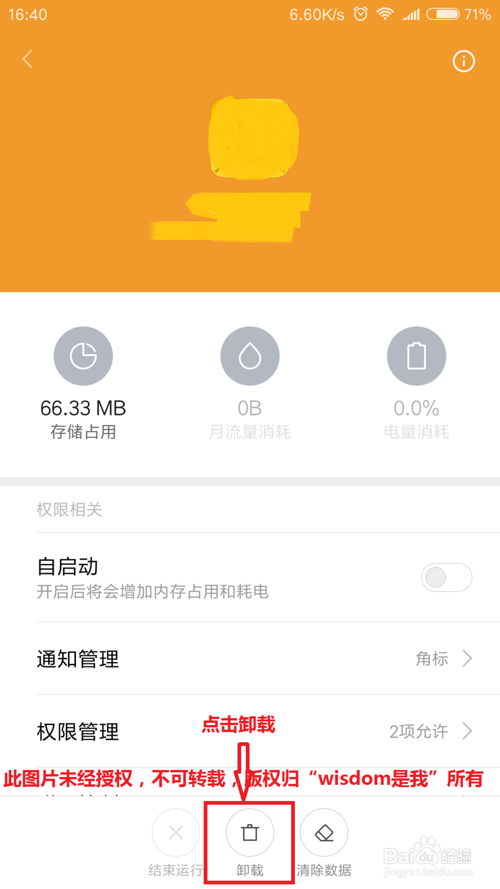 小米5s plus怎么删除软件