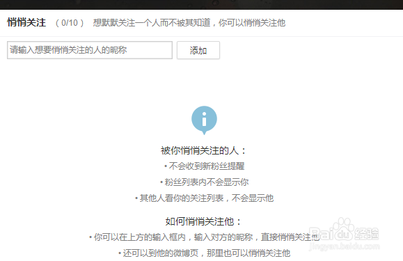 微博怎么取消悄悄关注的好友