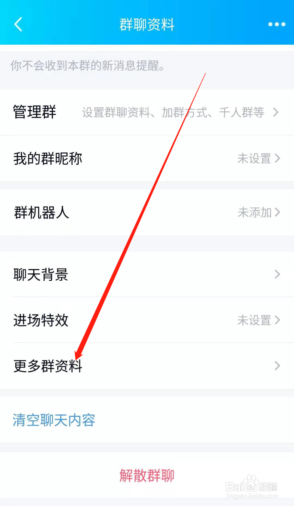手机QQ如何查看所在的QQ群的创建时间