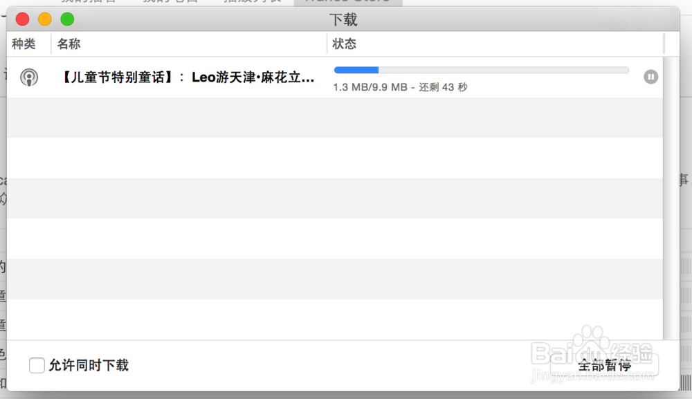 如何用iTunes收听播客