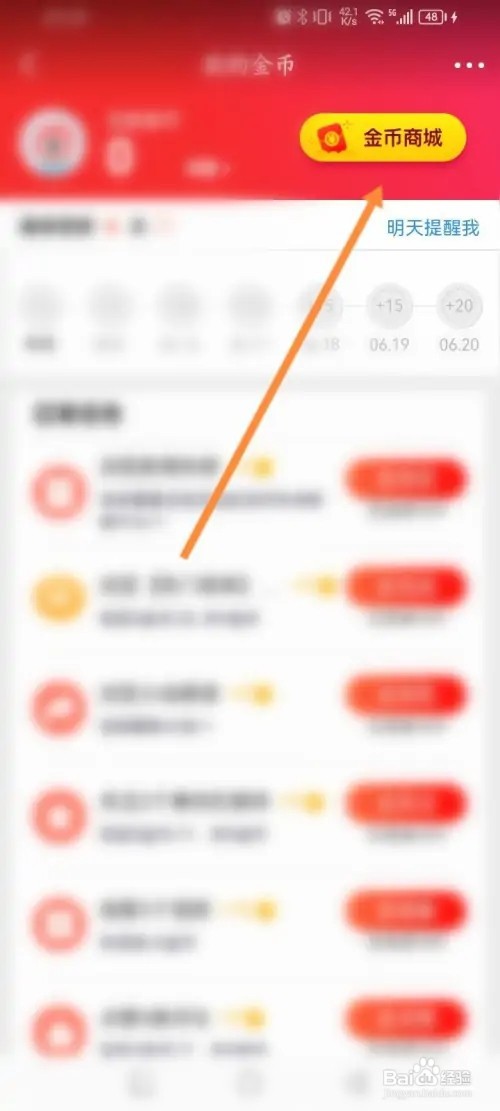 新浪新闻APP里面怎么使用金币兑换商品?