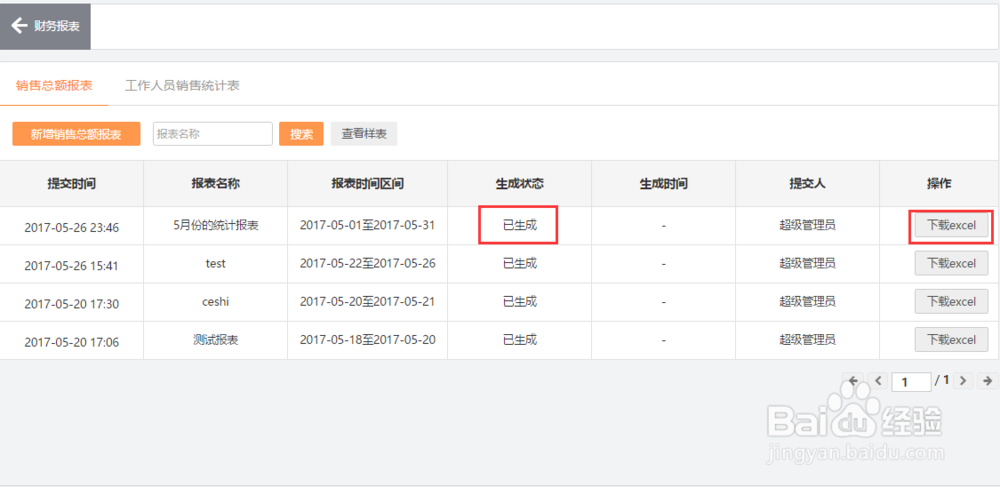 微健财务管理系统