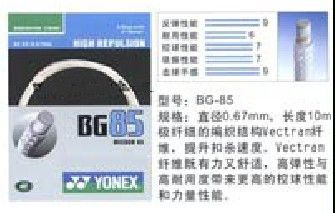 YY羽毛球线类型详解