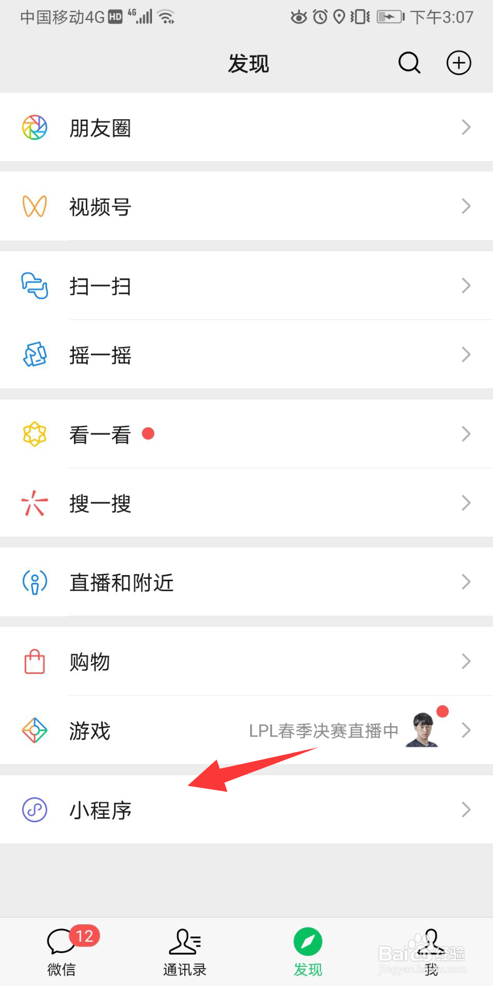 微信电子身份证如何绑定