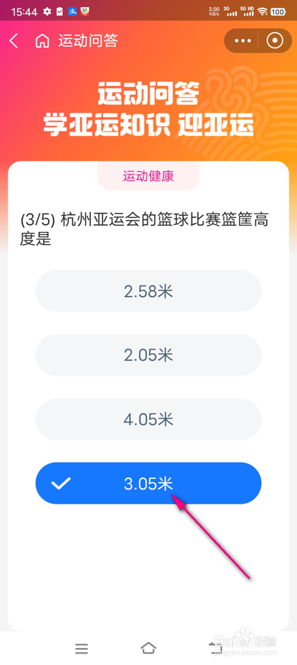 怎么参加支付宝亚运会运动问答