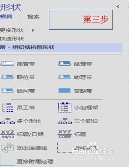 Visio使用技巧:如何使用Visio画组织图向导