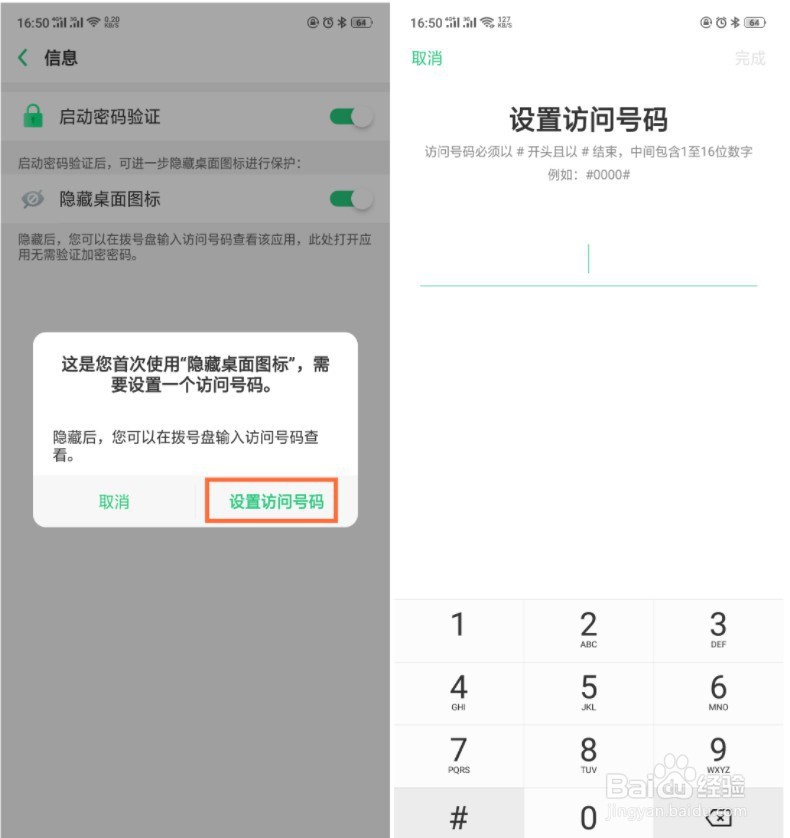 OPPO手机怎么给应用加密呢