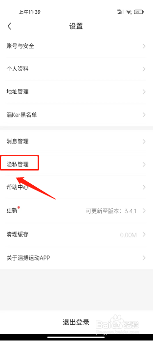 滔搏运动怎么关闭个性化营销推送